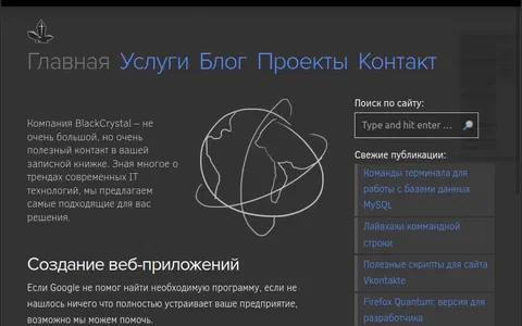 Вебсайт BlackCrystal '2021