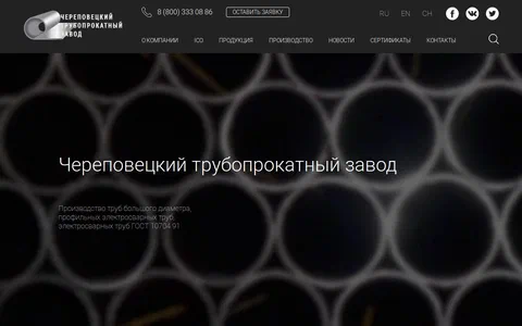 Череповецкий трубопрокатный завод